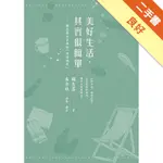 美好生活，其實很簡單：韓良露和李漁的「閒情偶寄」[二手書_良好]11316206854 TAAZE讀冊生活網路書店