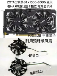 在飛比找Yahoo!奇摩拍賣優惠-熱銷 電腦散熱風扇ZOTAC/索泰GTX1060-6GD5 