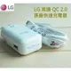 LG 極速充電組 9V/1.8A【原廠旅充頭+原廠傳輸線】高通 QC2.0 LG G4 G5 V10 H968 H818 H815T F510 G4 Stylus G4C Beat