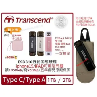 Transcend 創見 ESD310C 1TB USB Type A & C 雙介面 外接SSD行動固態硬碟 SSD