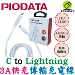 PIODATA TYPE-C TO LIGHTNING 充電線 傳輸線 3A USB-C 快充編織線 IPHONE充電線