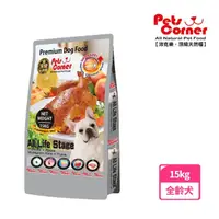 在飛比找momo購物網優惠-【沛克樂 Pets Corner 頂級天然糧】火雞肉+蘋果+