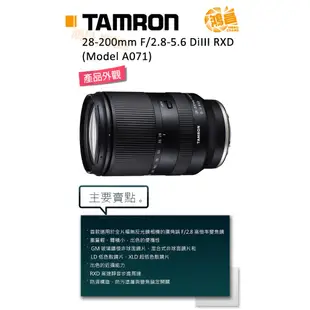 TAMRON 28-200mm F/2.8-5.6 DiIII RXD A071 Sony E-mount 公司貨