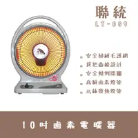 在飛比找PChome24h購物優惠-【聯統】10吋鹵素電暖器 LT-669