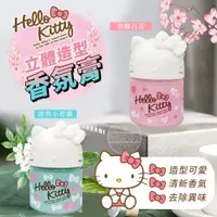 在飛比找蝦皮購物優惠-【正版授權 Hello Kitty立體造型香氛膏120G】 