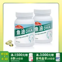 在飛比找PChome24h購物優惠-【Nutrimate 你滋美得】魚油DHA(90顆/瓶)x2