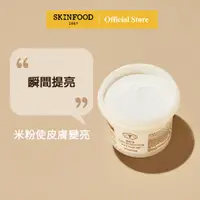 在飛比找蝦皮商城優惠-[SKINFOOD] 大米提亮面膜 210g /去角質的磨砂