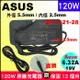 Asus 原廠 華碩充電器 120W 6.32A 變壓器 N81Vp N90Sv Z80 G53 G73 CJSCOPE SX-550