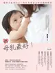 母乳最好 最新修訂版：愛孩子也愛自己，共享生命最美好的哺育時光【城邦讀書花園】