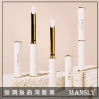 在飛比找蝦皮購物優惠-Q版女孩❤️ MANSLY 曼詩麗 小細管瑩潤豐盈潤唇膏 護