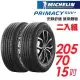 【Michelin 米其林】PRIMACY SUV+ 205/75/15_二入組 輪胎(車麗屋)