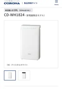 在飛比找樂天市場購物網優惠-日本 空運直送‼corona cd-wh1824 除濕機 [