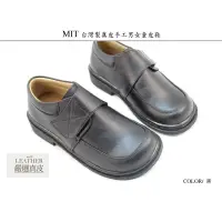 在飛比找蝦皮購物優惠-台灣製真皮手工 男童皮鞋 女童皮鞋 花童鞋 學生鞋