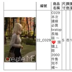 CREATE ME//本次連線必買BRATOP長袖版「杏」S全新/售出或換M