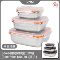 在飛比找PChome24h購物優惠-【KOM】304不鏽鋼日式萬用保鮮盒組一入(350+850+