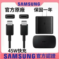 在飛比找蝦皮購物優惠-SAMSUNG三星 原廠45W超級快充2.0 三星充電器 雙