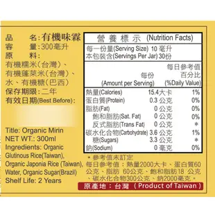 【菇王食品】有機味霖 300ml (味醂、味淋 ) 取代糖、米酒 | 有效去除食物的腥味