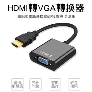 HDMI轉VGA hdmi to vga 轉換器 鍍金接頭 轉換線 轉接器 適用於PS4 SWITCH 機上盒 投影