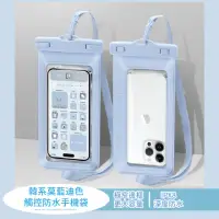 在飛比找momo購物網優惠-【海邊配件】韓系奶藍觸控防水手機袋7.3吋(掛脖 防雨手機套