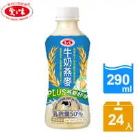 在飛比找PChome24h購物優惠-【愛之味】牛奶燕麥290ml(24入/箱)
