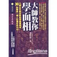 在飛比找金石堂優惠-大師教你學面相