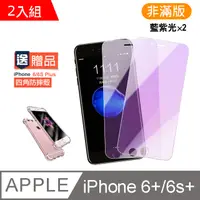 在飛比找PChome24h購物優惠-iPhone6Plus iPhone6sPlus 藍紫光 9