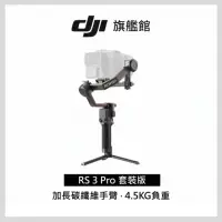 在飛比找momo購物網優惠-【DJI】RS3 PRO 手持雲台套裝版 單眼/微單相機三軸