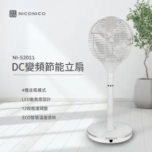 【NICONICO】360度球形DC遙控美型立扇/電風扇(NI-S2011)