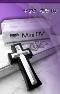 在飛比找樂天市場購物網優惠-『時尚監控館』免運費 十字架 造型 DV 項鍊 (非 M01