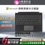 【福利品】MICROSOFT 微軟 SURFACE PRO 原廠實體鍵盤保護蓋