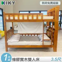 在飛比找momo購物網優惠-【KIKY】布加迪書架型實木3.5尺雙層床架(書架型實木3.