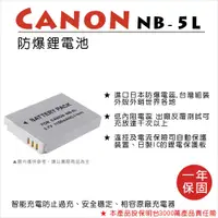 在飛比找蝦皮購物優惠-【數位小熊】FOR CANON NB-5L 鋰電池 Powe