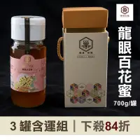 在飛比找台灣好農優惠-(3罐含運組)【蜂巢記憶】九九峰百花蜜(700g/罐)