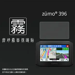 霧面螢幕保護貼 GARMIN ZUMO 396 重機專用導航機保護貼 車用衛星導航 螢幕貼 軟性 霧貼 霧面貼 保護膜