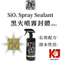 在飛比找蝦皮購物優惠-蠟妹緹緹 BLACKFIRE SiO2 Spray Seal