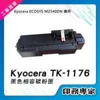 在飛比找蝦皮購物優惠-全新 京瓷 KYOCERA TK-1176 TK1176 碳