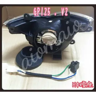 《Maio 機車材料精品》光陽 前燈殼組 大燈 GP.V2 透明  [GP125.V2]