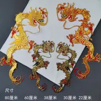 在飛比找ETMall東森購物網優惠-大小龍刺繡布貼中國龍圖案練功服演出舞蹈武術服裝裝飾燙花中國風