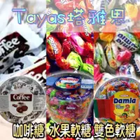 在飛比找蝦皮購物優惠-【YUYU-SHOP】現貨不用等 土耳其 塔雅思 Tayas