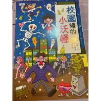 在飛比找蝦皮購物優惠-二手書～快速出貨～校園裡的小妖怪～廁所裡的花子。近全新