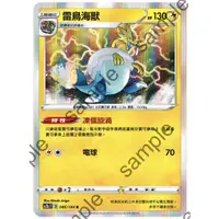 在飛比找蝦皮購物優惠-無極力量 雷鳥海獸 R 閃卡 PTCG 中文版 寶可夢