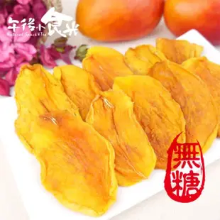 【午後小食光】無糖愛文芒果乾(140g±5%/包)