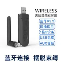 在飛比找ETMall東森購物網優惠-高通QCC一拖二USB耳機藍牙5.3音頻AUX無損發射器適配