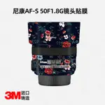 美然 適用於尼康AF-S 50F1.8G鏡頭全包貼膜3M卡通迷彩碳纖維防塵不留痕