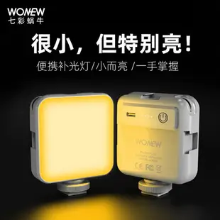 WONEW七彩蝸牛手機相機LED七彩補光燈直播頻道拍攝攝影燈帶手機夾 7XNY