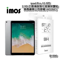 在飛比找Yahoo!奇摩拍賣優惠-正版 imos 0.4mm 9H 美國康寧強化玻璃，iPad