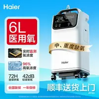 在飛比找樂天市場購物網優惠-海爾5L6l升醫用制氧機家用吸氧機老人用家庭式小型霧化一體氧