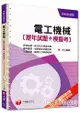 升科大四技：電工機械[歷年試題+模擬考]＜讀書計畫表＞