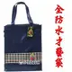 《葳爾登》台灣製La polon手提袋便當袋補習袋文具袋購物袋【100%全防水】餐袋才藝袋2233藍