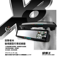 在飛比找Yahoo!奇摩拍賣優惠-目擊者【X8 後視鏡型 行車記錄器】【3.5吋螢幕】可密碼鎖